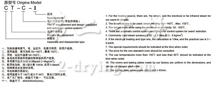 热风循环烘箱主要技术参数及有关说明